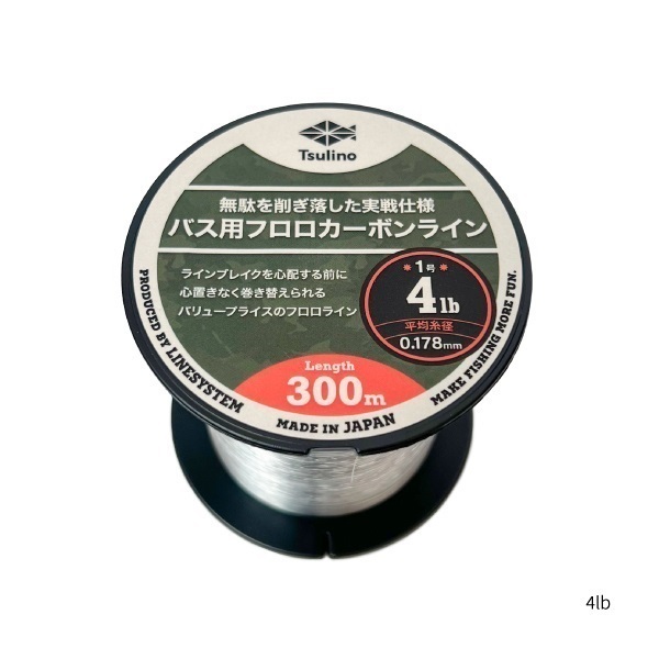 バス用フロロカーボンライン(4LB)